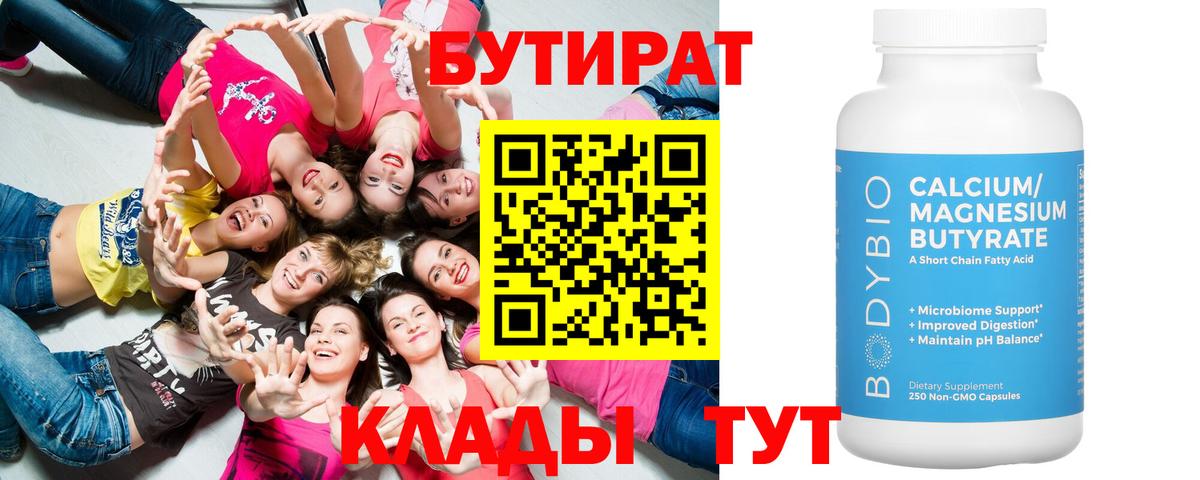 Бийск  БУТИРАТ буратино  Бутират  Вход с VPN 
