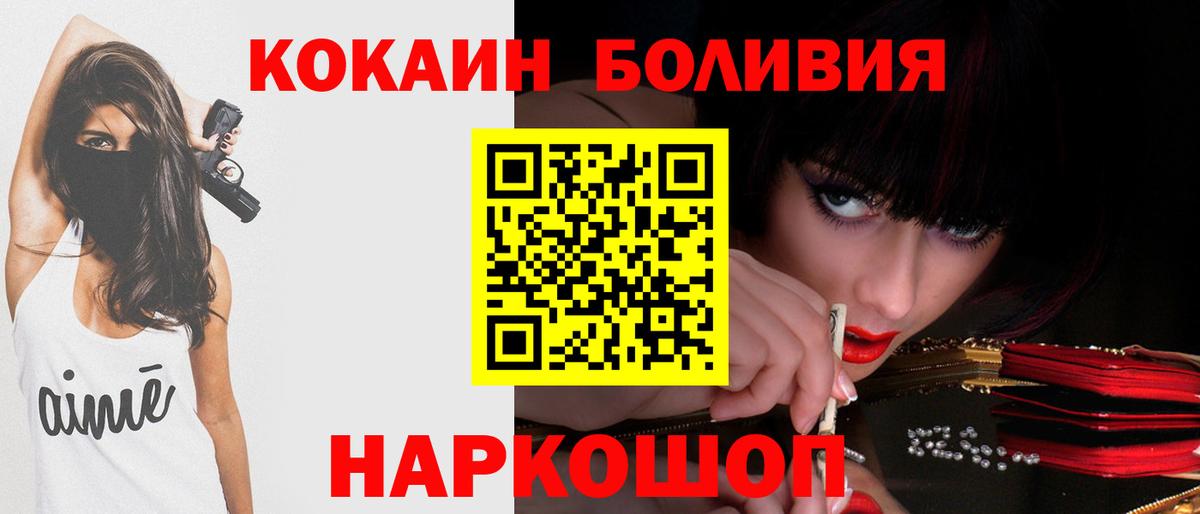 КОКАИН Боливия  COCAIN 97%  Вход с VPN  Бийск 