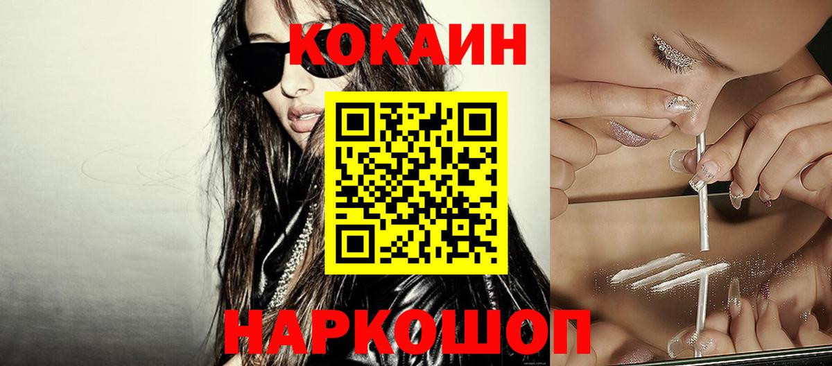 КОКАИН 97% Бийск