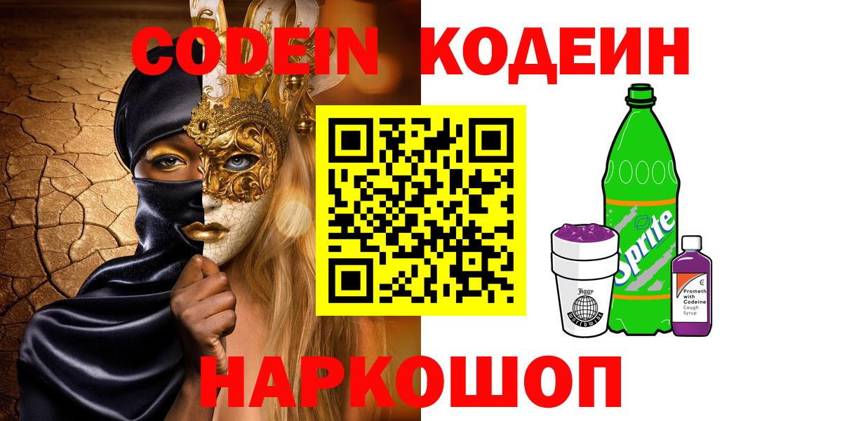 Codein Purple Drank Бийск
