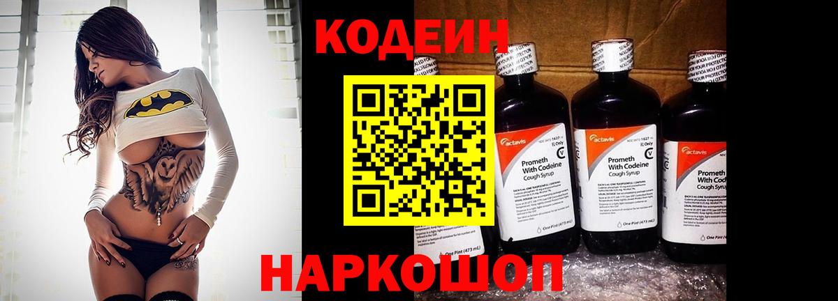 Codein напиток Lean (лин)  Вход с VPN  Бийск  Кодеин Purple Drank 