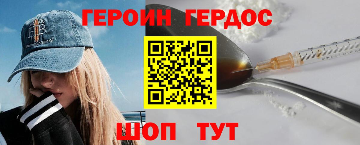 ГЕРОИН герыч  Вход с VPN  Бийск 