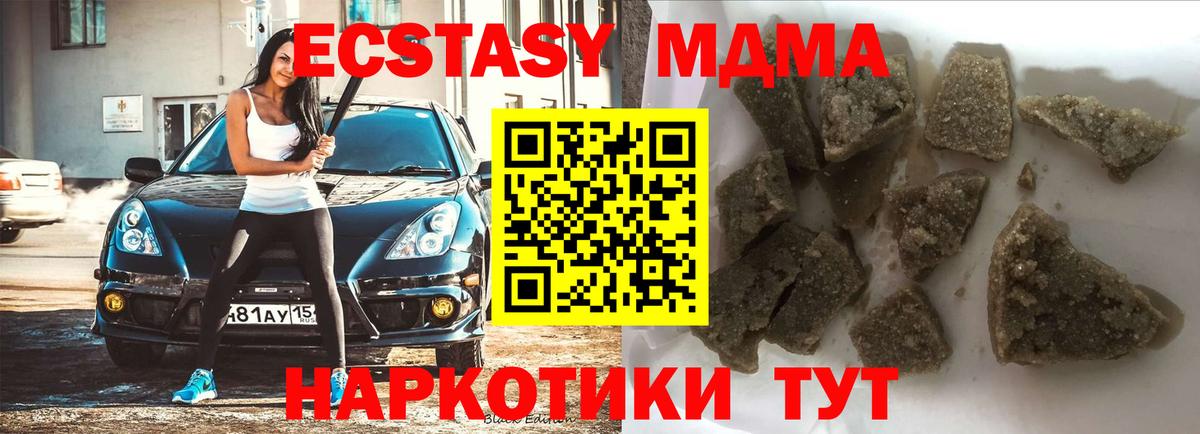 МДМА кристаллы Бийск