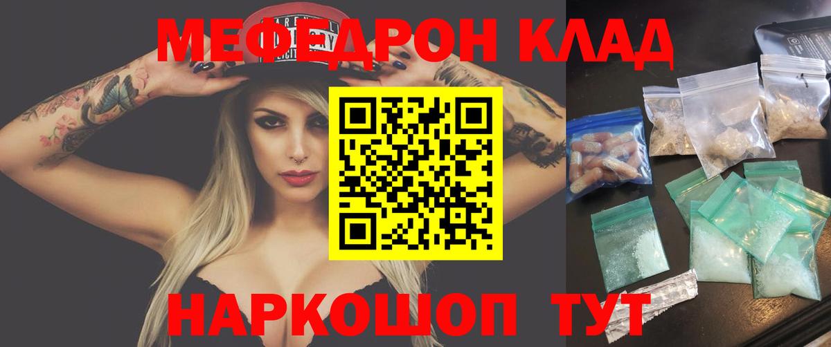 МЯУ-МЯУ  МЕФ 4 MMC  сколько стоит  Меф  Бийск  Меф кристаллы  Вход с VPN 
