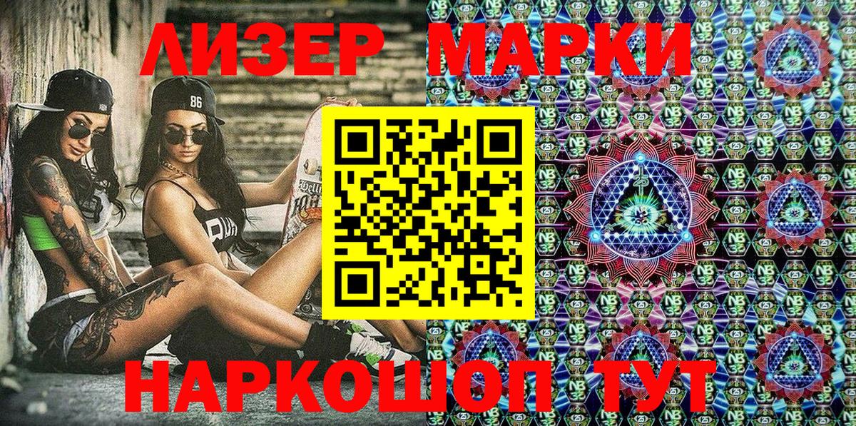 Марки N-bome 1,5мг Бийск