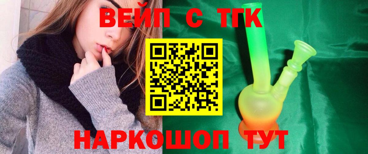 Бийск  купить  цена  Вход с VPN  ТГК концентрат 