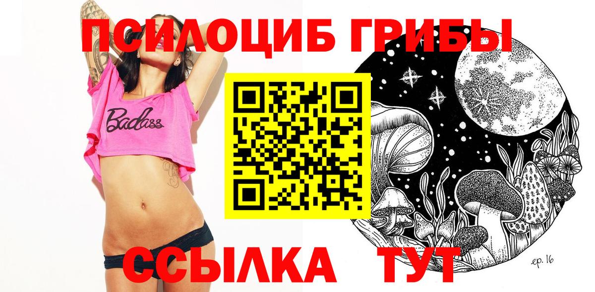 Галлюциногенные грибы Magic Shrooms Бийск